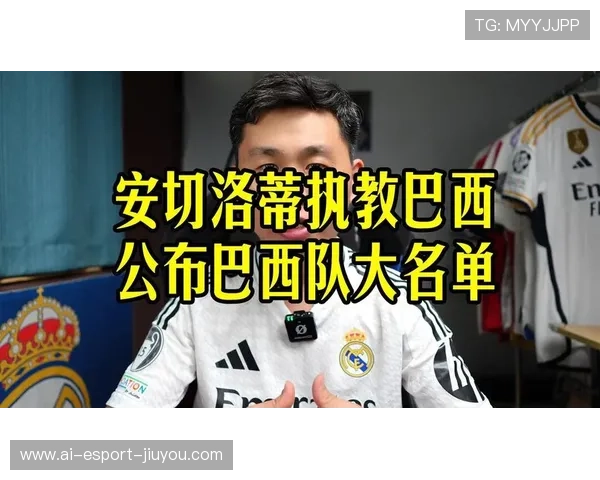 安切洛蒂宣布本年度最后两场友谊赛巴西队名单，安切洛蒂拜仁最后一场