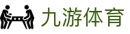 九游网页版登录入口-九游（中国）